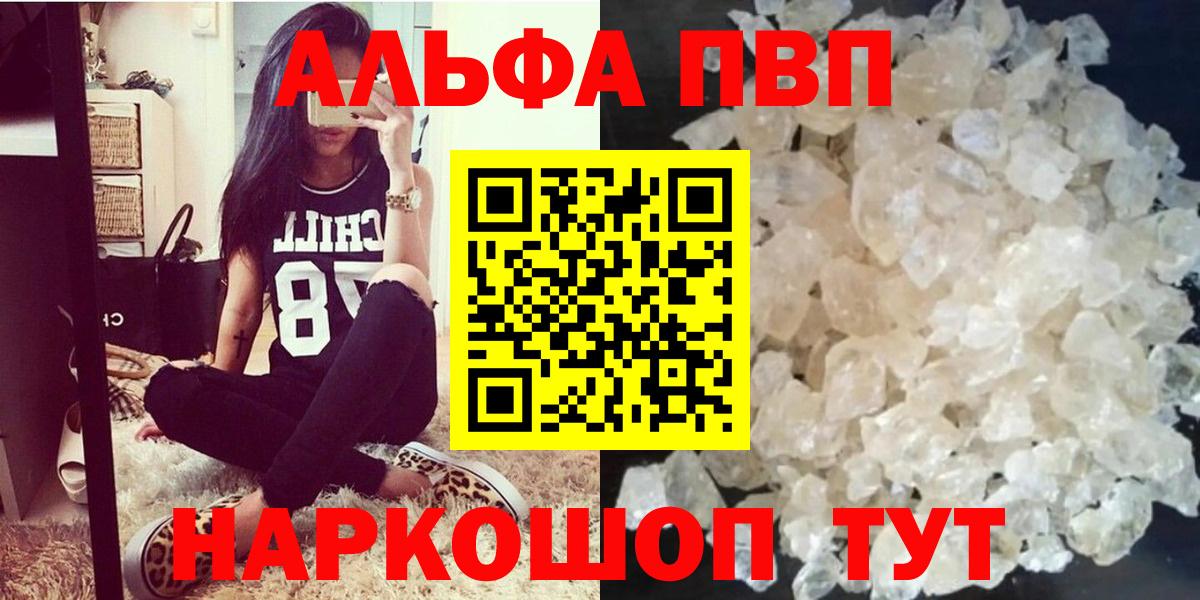 Альфа ПВП мука  APVP  Симферополь  Alpha PVP кристаллы  Вход с VPN 