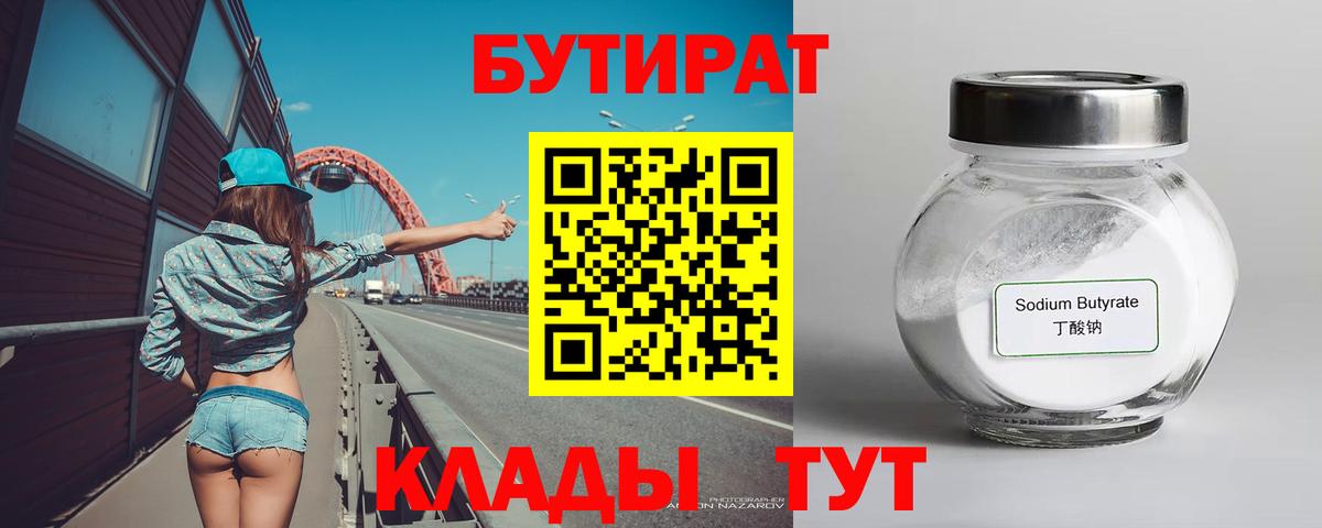 БУТИРАТ 99%  Вход с VPN  БУТИРАТ  Симферополь 