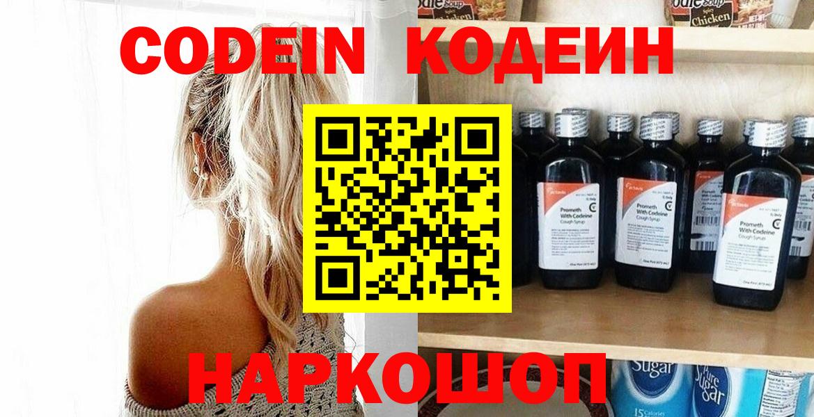 Симферополь  Кодеин напиток Lean (лин)  Вход с VPN 