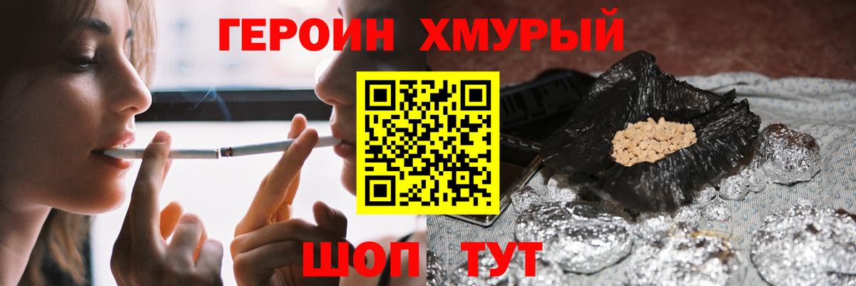 Героин  ГЕРОИН хмурый  Вход с VPN  Симферополь 