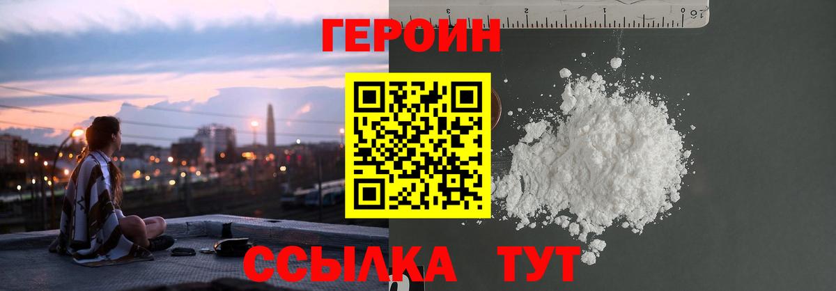 ГЕРОИН афганец Симферополь