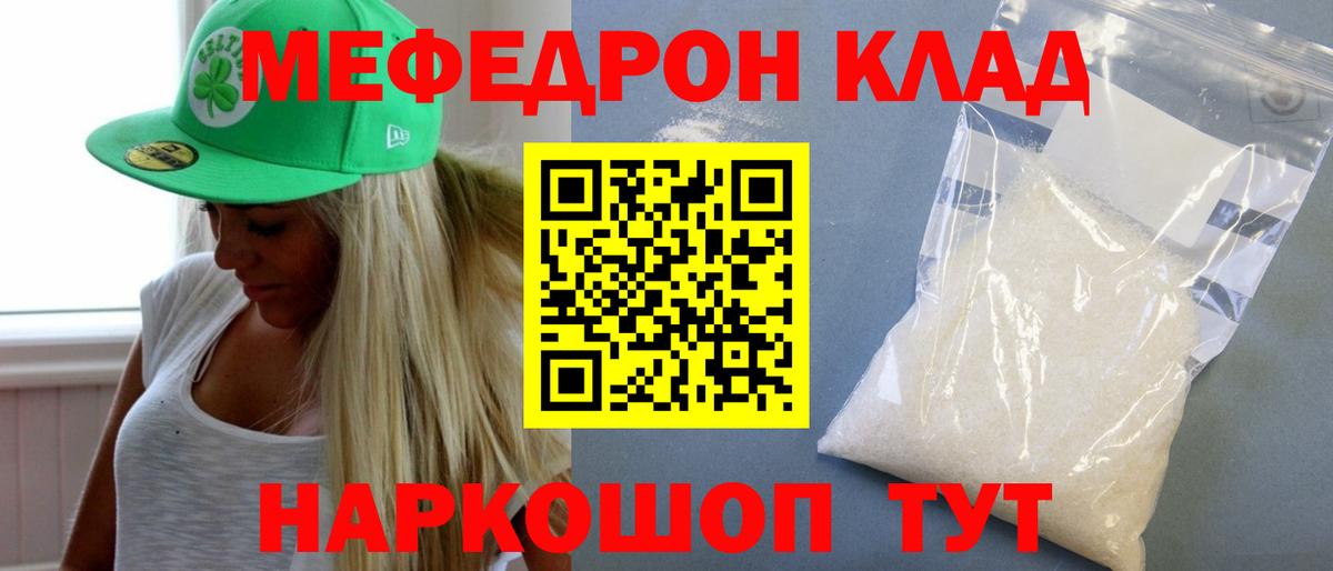 МЯУ-МЯУ мука  Вход с VPN  Симферополь  МЯУ-МЯУ кристаллы 