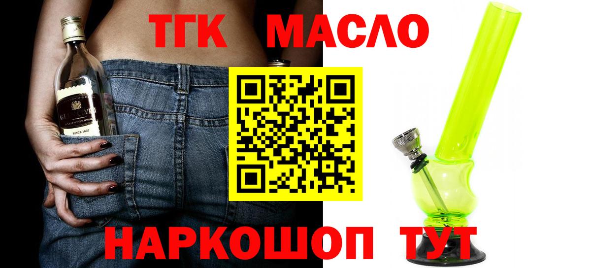 Симферополь  Дистиллят ТГК гашишное масло  ТГК вейп  Вход с VPN 